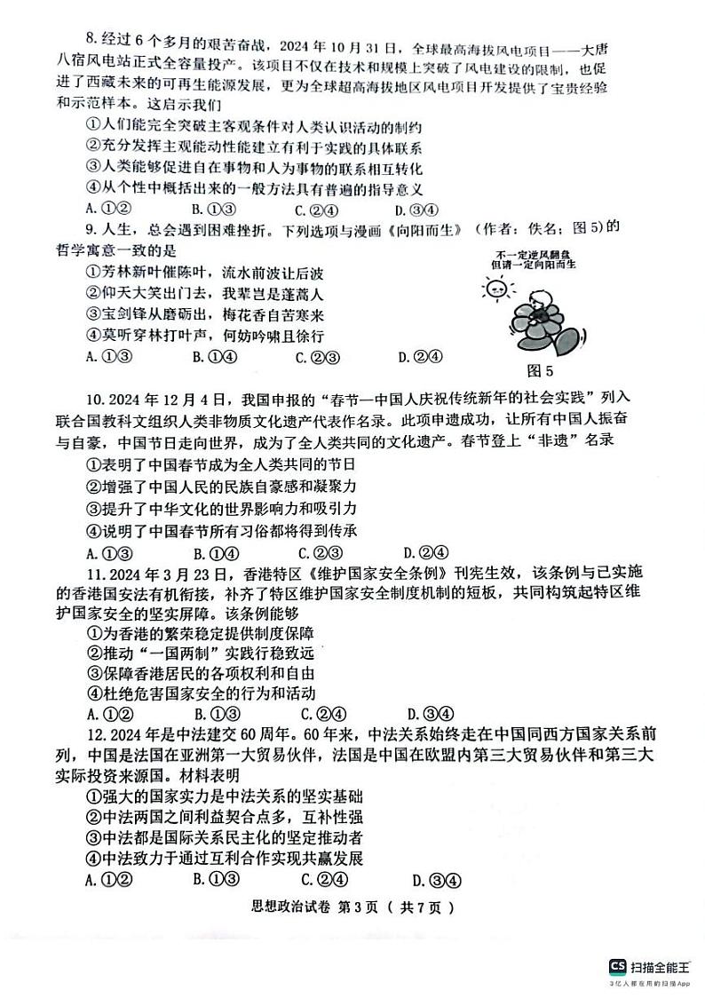 辽宁省大连市2024-2025学年高三上学期期末双基测政治试卷及答案第3页