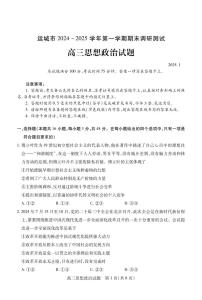 2025届运城市高三第一学期期末调研测试 政治试题及答案