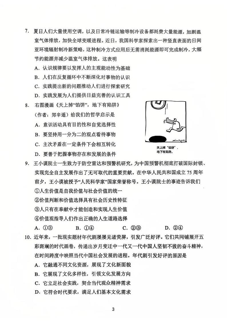 江苏省常州市2025届高三上学期期末质量调研考试-政治试题+答案第3页