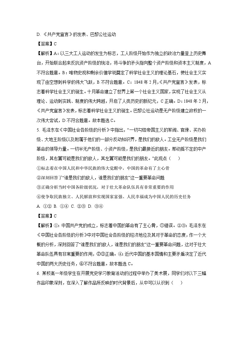 2023~2024学年河北省唐山市高一上学期期末考试政治政治试卷(解析版)第3页