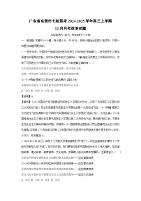 2024~2025学年广东省东莞市七校联考高三上学期12月月考政治试卷（解析版）