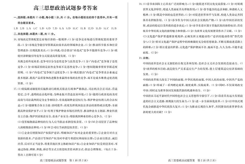 山东省德州市2024-2025学年高三上学期1月期末考试政治答案第1页