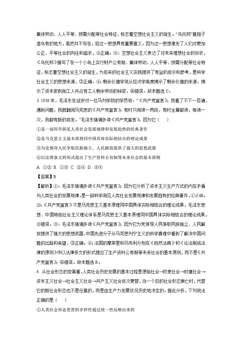 2024~2025学年吉林省高一上学期1月期末考试政治政治试卷(解析版)第2页