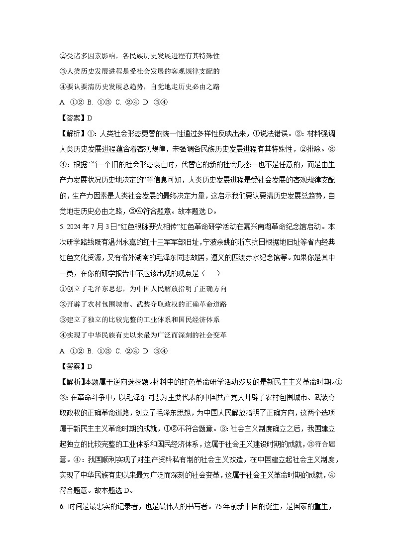 2024~2025学年吉林省高一上学期1月期末考试政治政治试卷(解析版)第3页