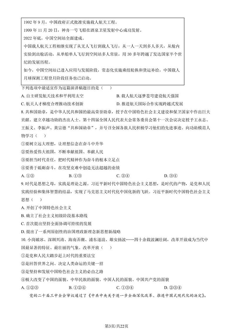 2025北京朝阳高一(上)期末政治试题及答案第3页