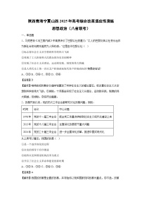 2025年陜西青海寧夏山西高考綜合改革適應(yīng)性演練（八省聯(lián)考）政治試卷（解析版）