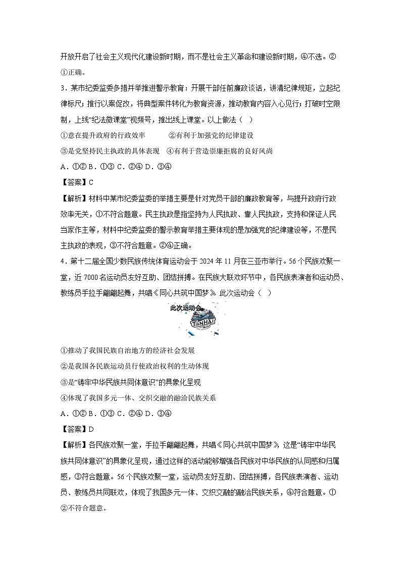 2025年陕西青海宁夏山西高考综合改革适应性演练(八省联考)政治试卷(解析版)第2页