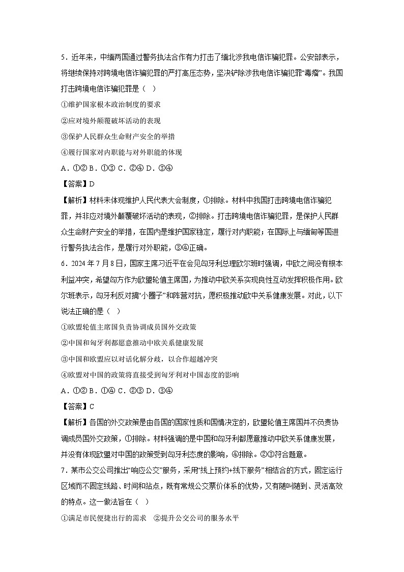 2025年陕西青海宁夏山西高考综合改革适应性演练(八省联考)政治试卷(解析版)第3页