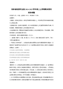2024~2025学年吉林省松原市五校高二上学期期末联考政治政治试卷（解析版）