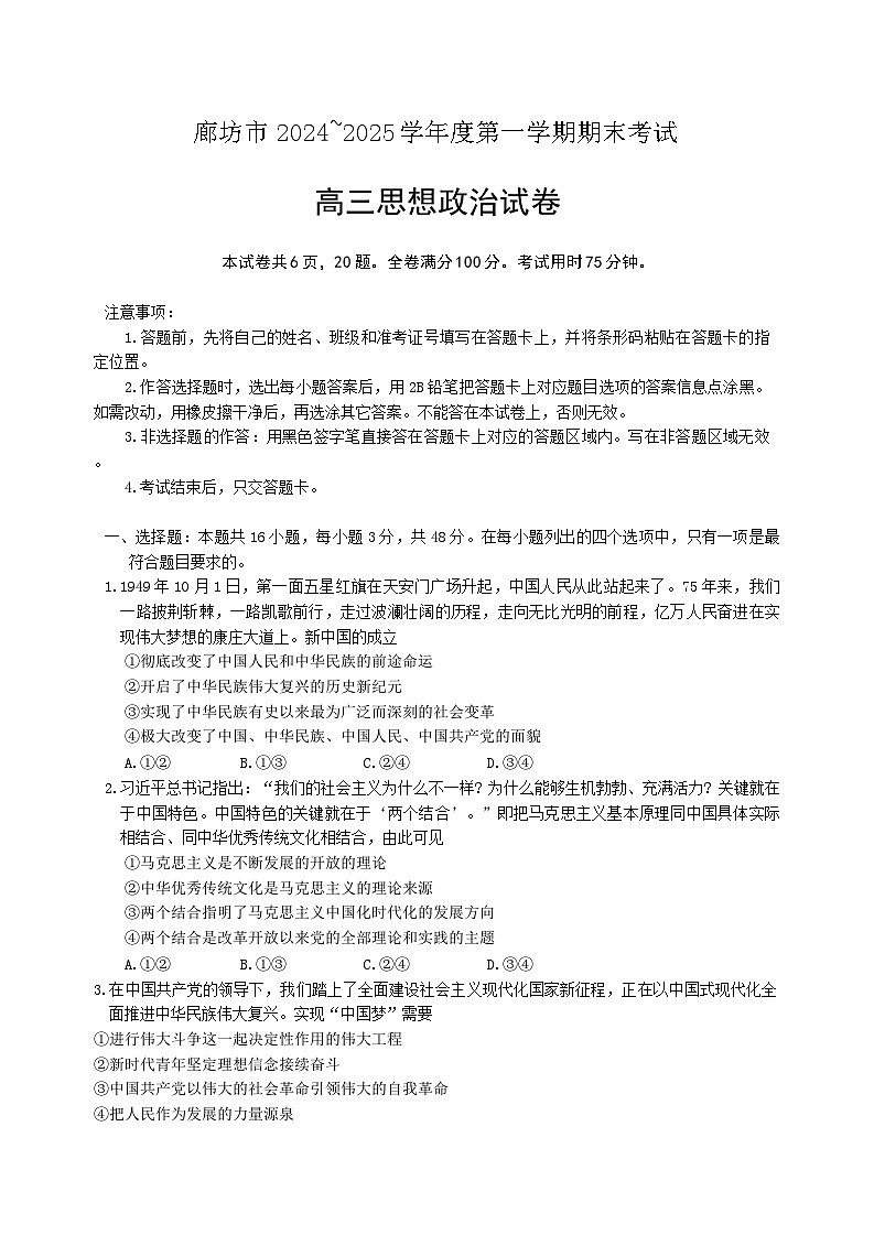 河北省廊坊市2024~2025学年度高三第一学期期末考试政治第1页
