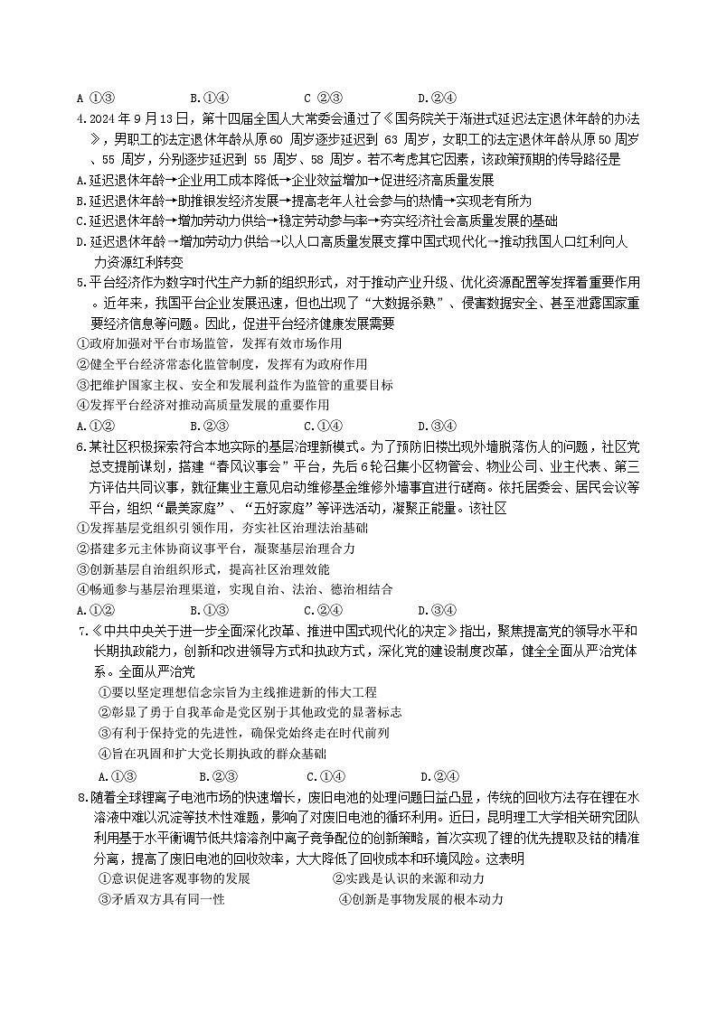 河北省廊坊市2024~2025学年度高三第一学期期末考试政治第2页