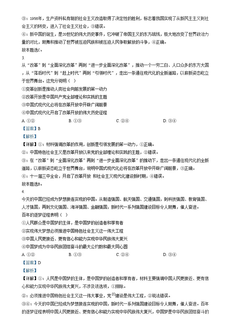 浙江省金丽衢十二校2024-2025学年高三上学期第一次联考政治试题含解析第2页