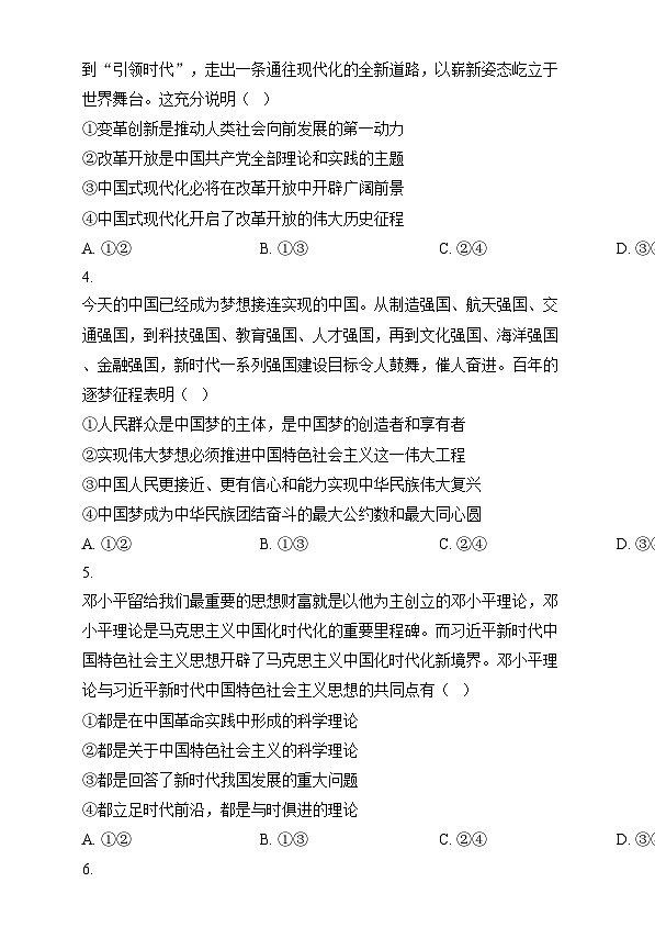 浙江省金丽衢十二校2024-2025学年高三上学期第一次联考政治试题无答案第2页