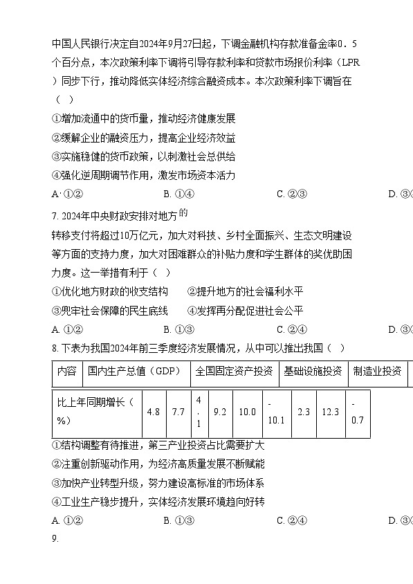 浙江省金丽衢十二校2024-2025学年高三上学期第一次联考政治试题无答案第3页