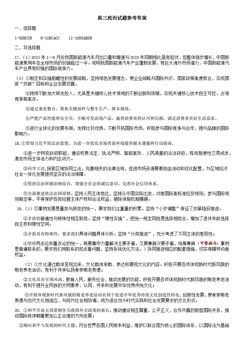 高三政治期末试题答案第1页