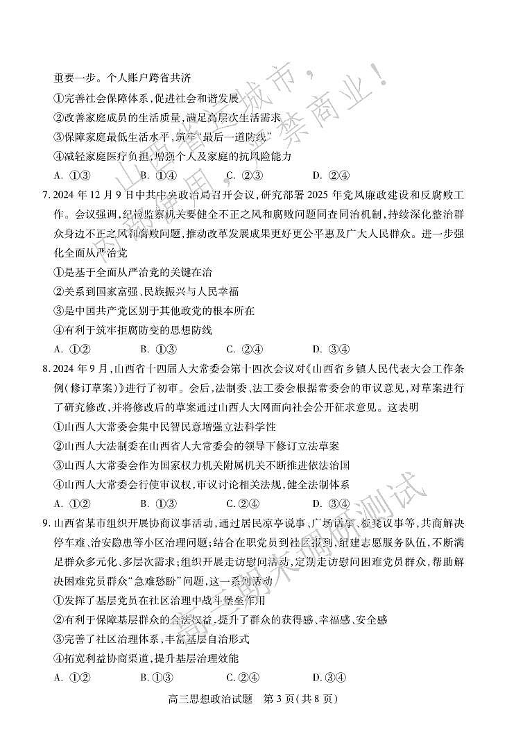 高三政治第3页