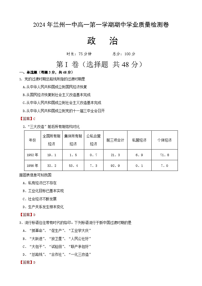 兰州高1政治答案第1页
