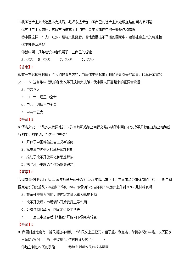 兰州高1政治答案第2页