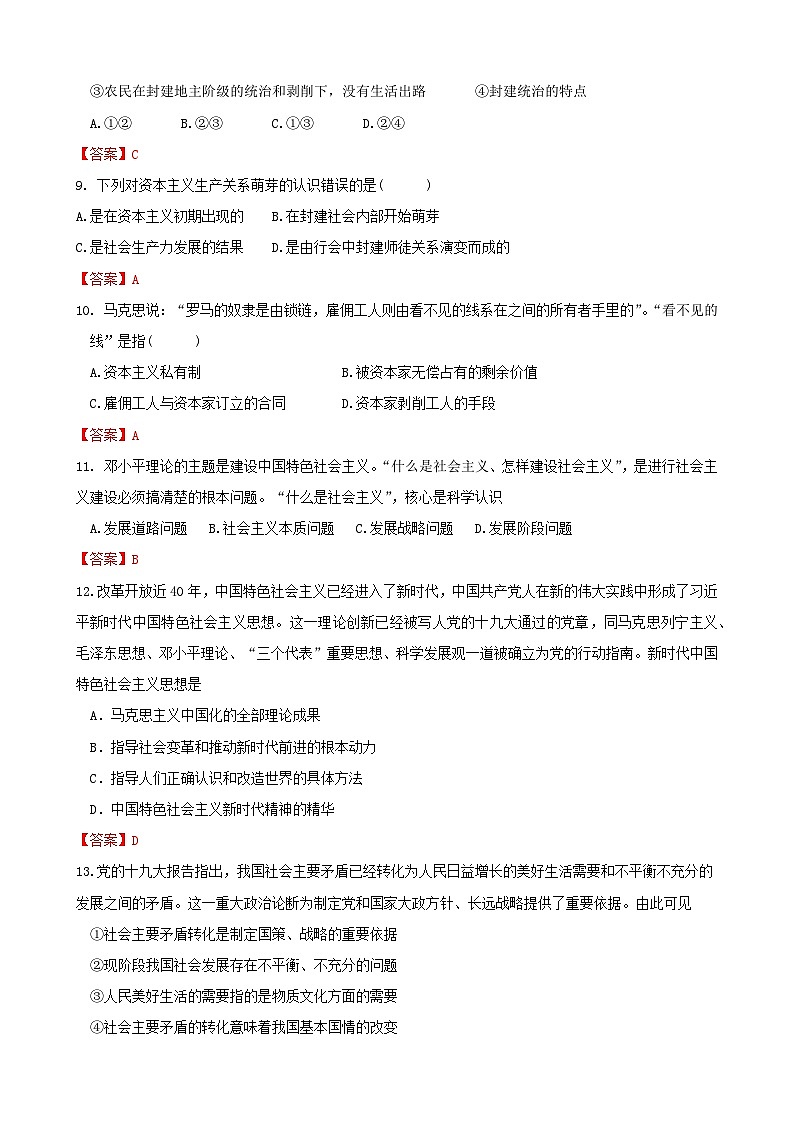 兰州高1政治答案第3页
