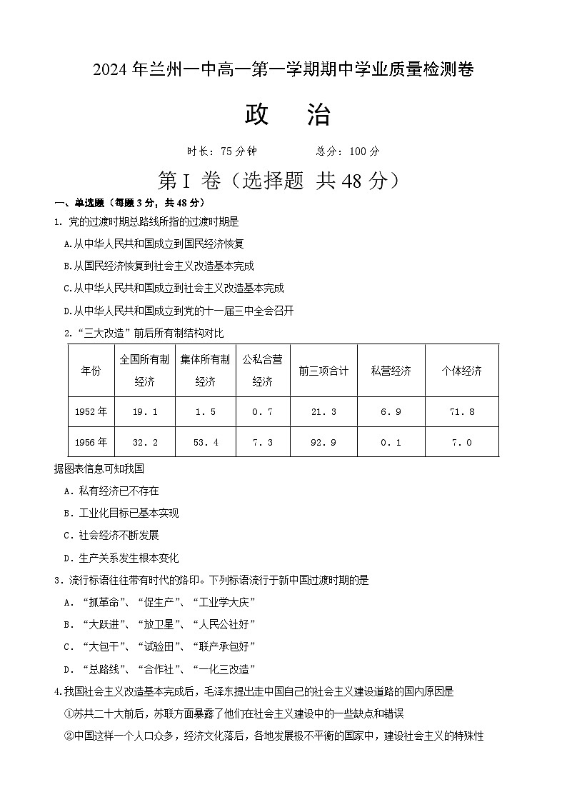 甘肃省兰州第一中学2024-2025学年高一上学期期中考试政治试题第1页