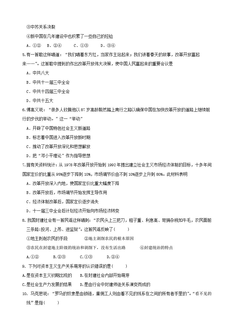 甘肃省兰州第一中学2024-2025学年高一上学期期中考试政治试题第2页