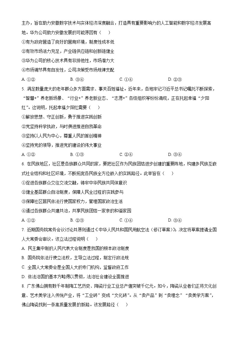 安徽省十联考合肥市第一中学等校2025届高三上学期阶段性诊断检测政治第2页