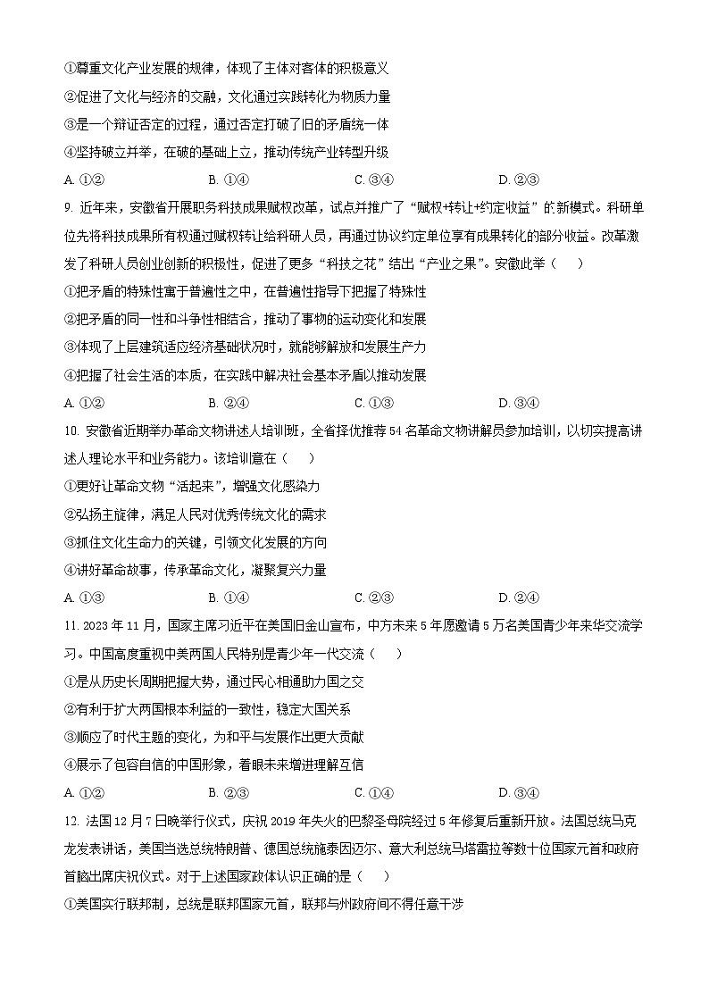 安徽省十联考合肥市第一中学等校2025届高三上学期阶段性诊断检测政治第3页