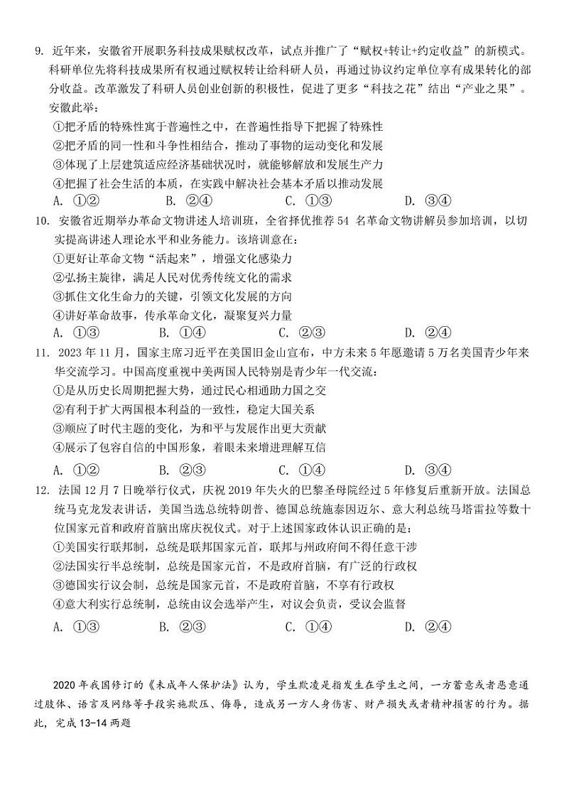 安徽省合肥市第一中学2024-2025学年高三上学期阶段性诊断检测政治试题第3页