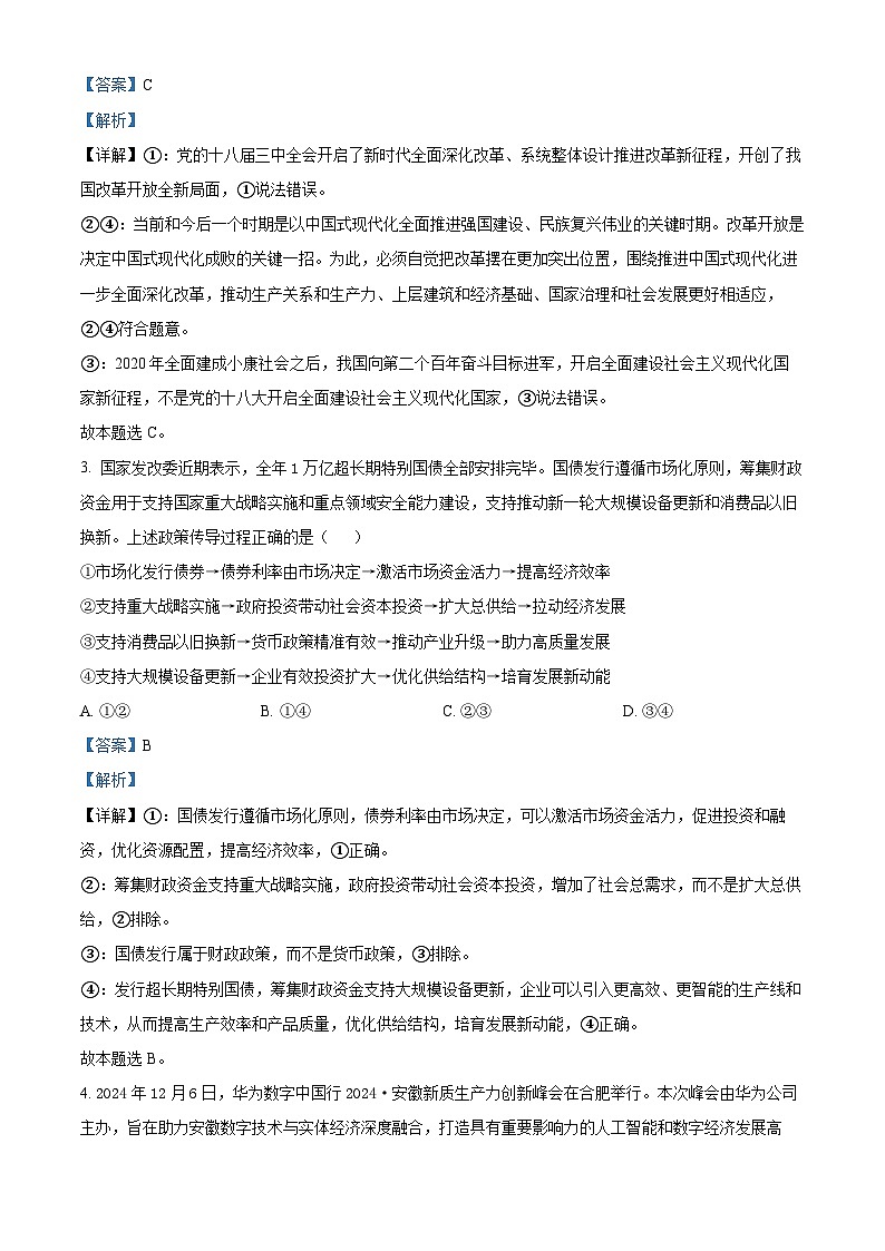 安徽省十联考合肥市第一中学等校2025届高三上学期阶段性诊断检测政治答案第2页