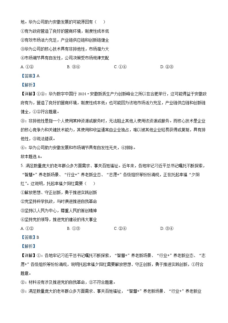 安徽省十联考合肥市第一中学等校2025届高三上学期阶段性诊断检测政治答案第3页