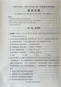 山西省吕梁市2024-2025学年高二上学期1月期末考试政治试题