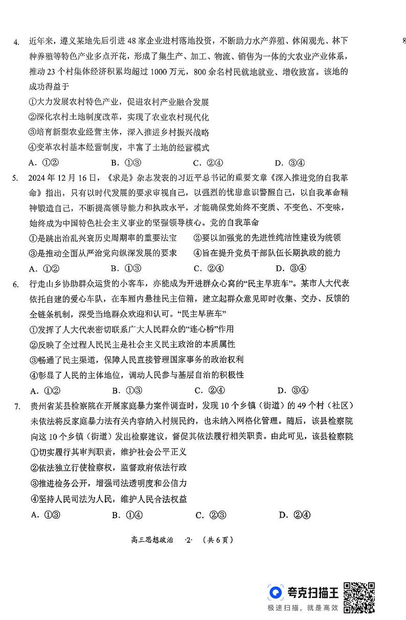 贵州省遵义市2024-2025学年高三上学期1月期末考试政治试题第2页