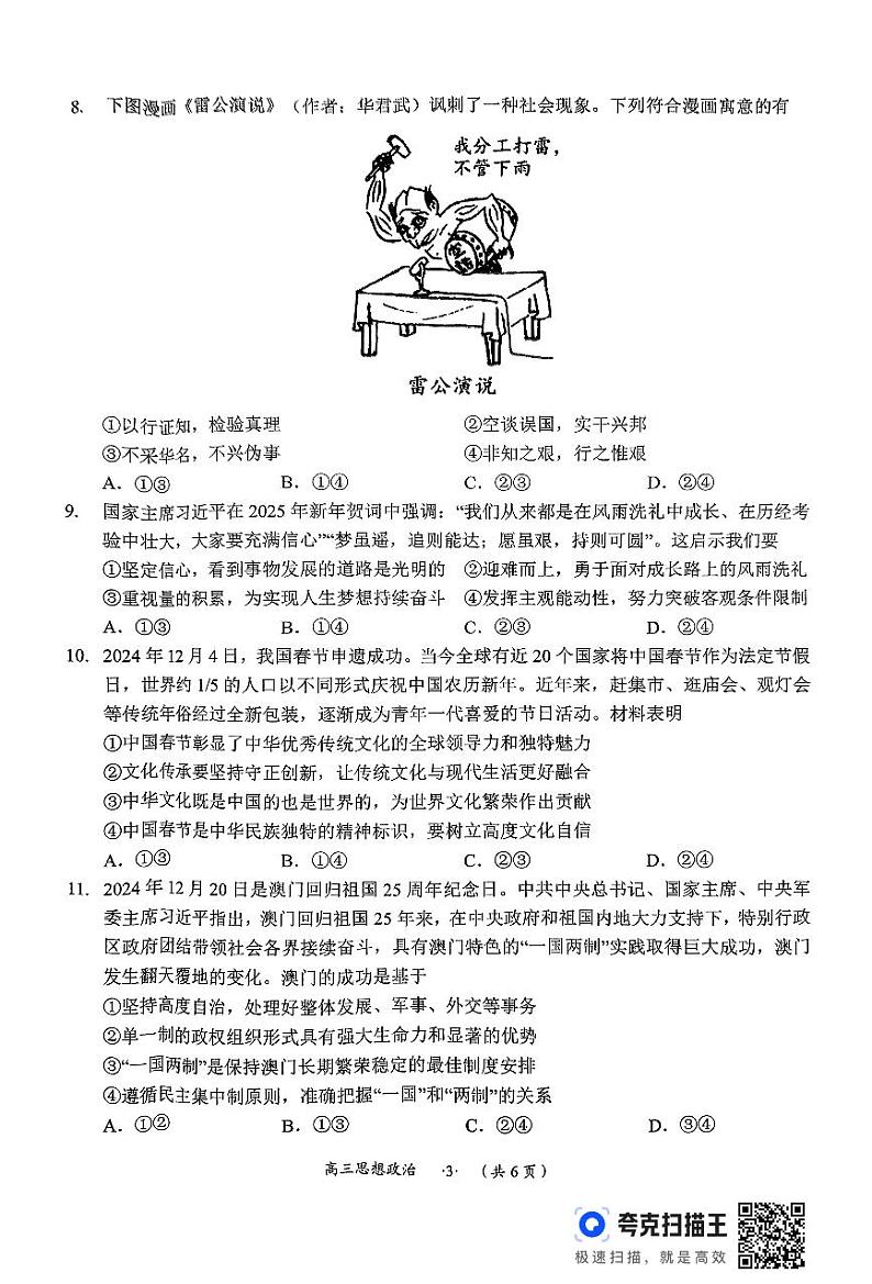 贵州省遵义市2024-2025学年高三上学期1月期末考试政治试题第3页