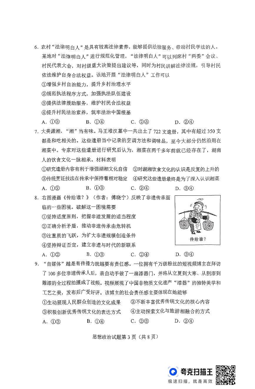 2025長沙高三上學(xué)期新高考適應(yīng)性考試政治PDF版無答案第3頁