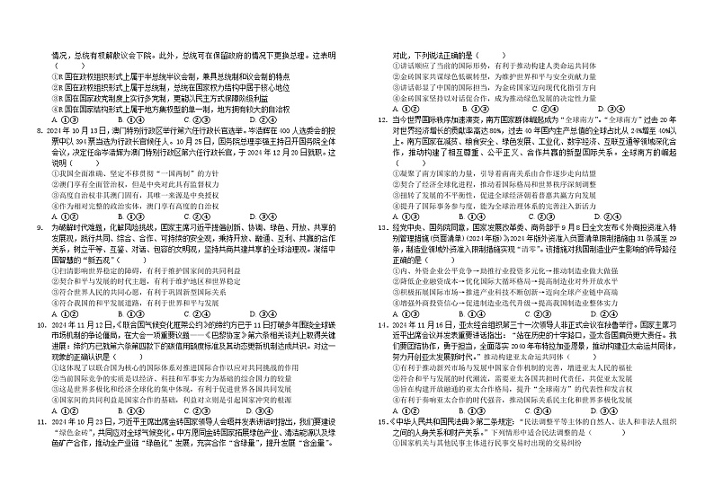 2025普通高中G8教考联盟高二上学期期末考试政治含解析第2页