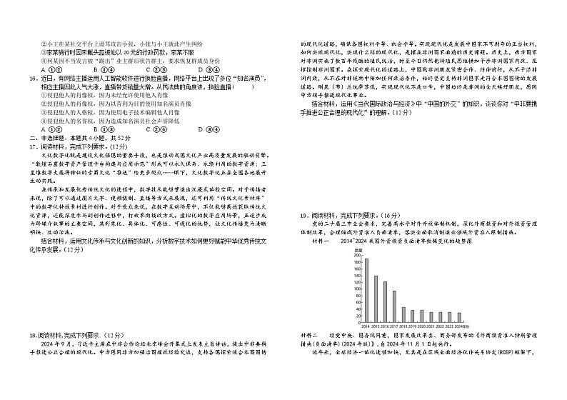 2025普通高中G8教考联盟高二上学期期末考试政治含解析第3页