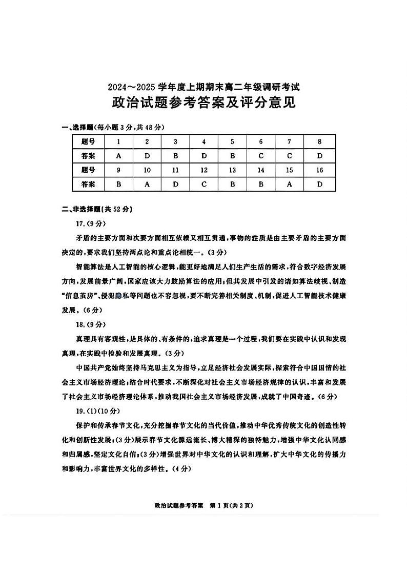 四川省成都市2026届高二上期期末统一调研考试政治答案第1页