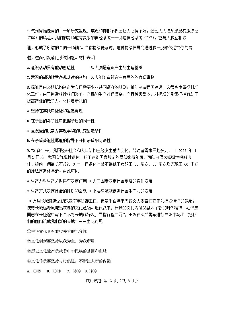 江苏省南通市一模(南通泰州镇江盐城)2025届高三第一次调研测试 政治试题及答案第3页