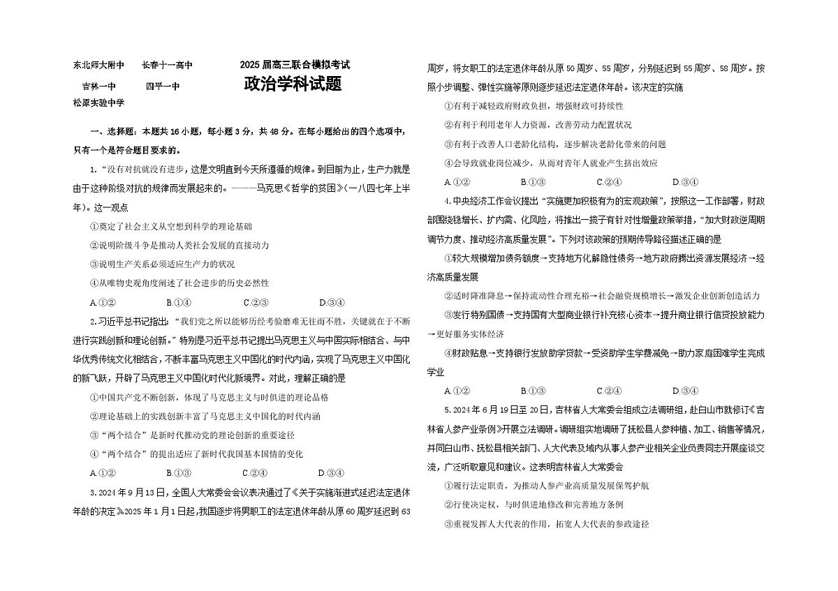 2025届五校联考试题第1页