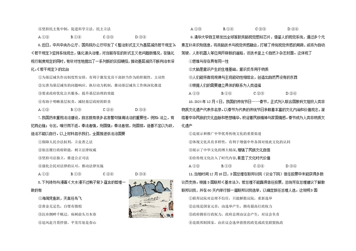 2025届五校联考试题第2页