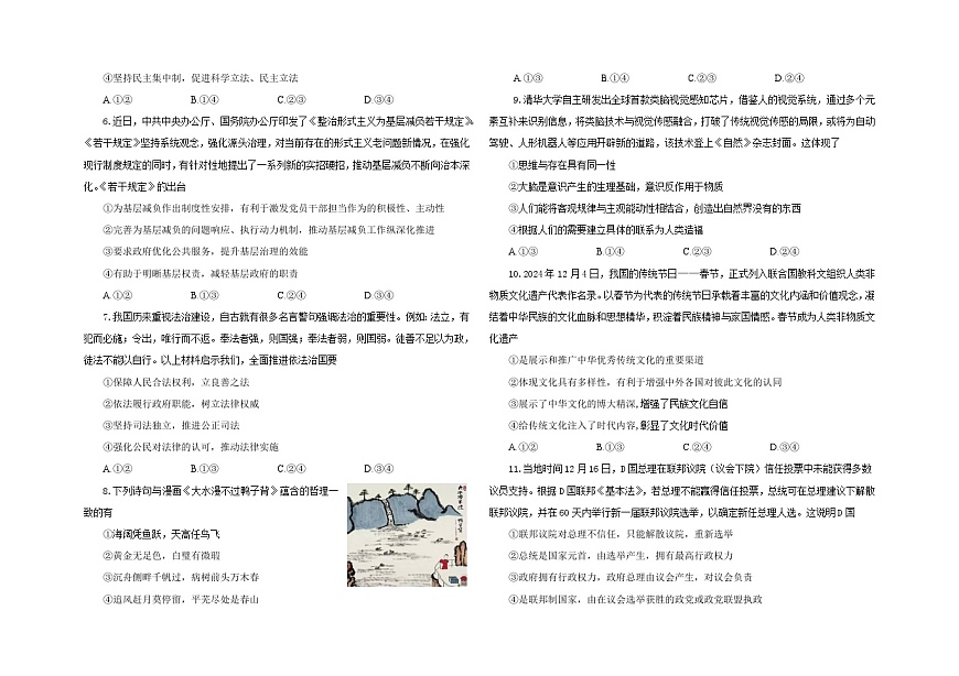 2025届五校联考试题第2页