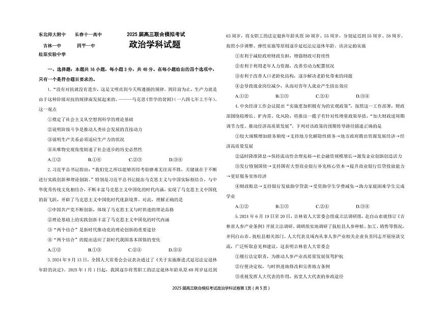 2025届五校联考试题第1页