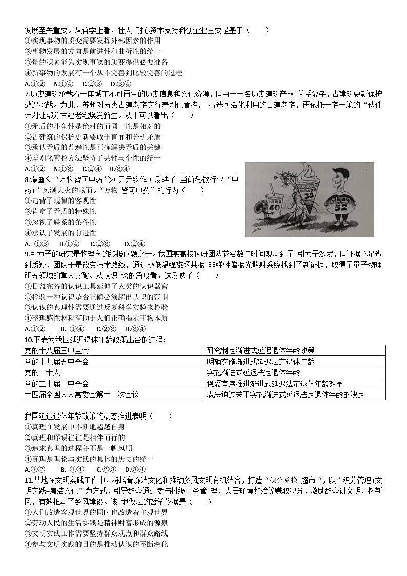 广东省大湾区2024-2025学年高二上学期期末统一测试政治试卷第2页