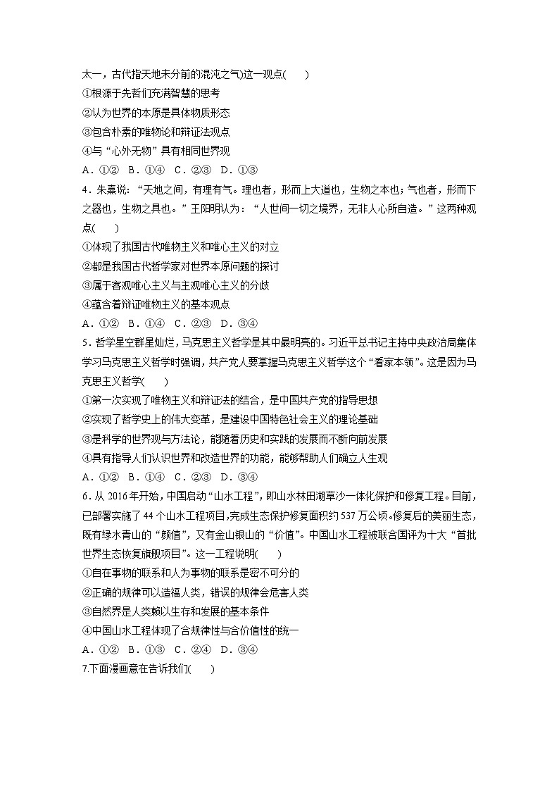 專題八　哲學(xué)基本思想與辯證唯物論--2025年高考政治大二輪專題復(fù)習(xí)（強(qiáng)化練習(xí)）第2頁