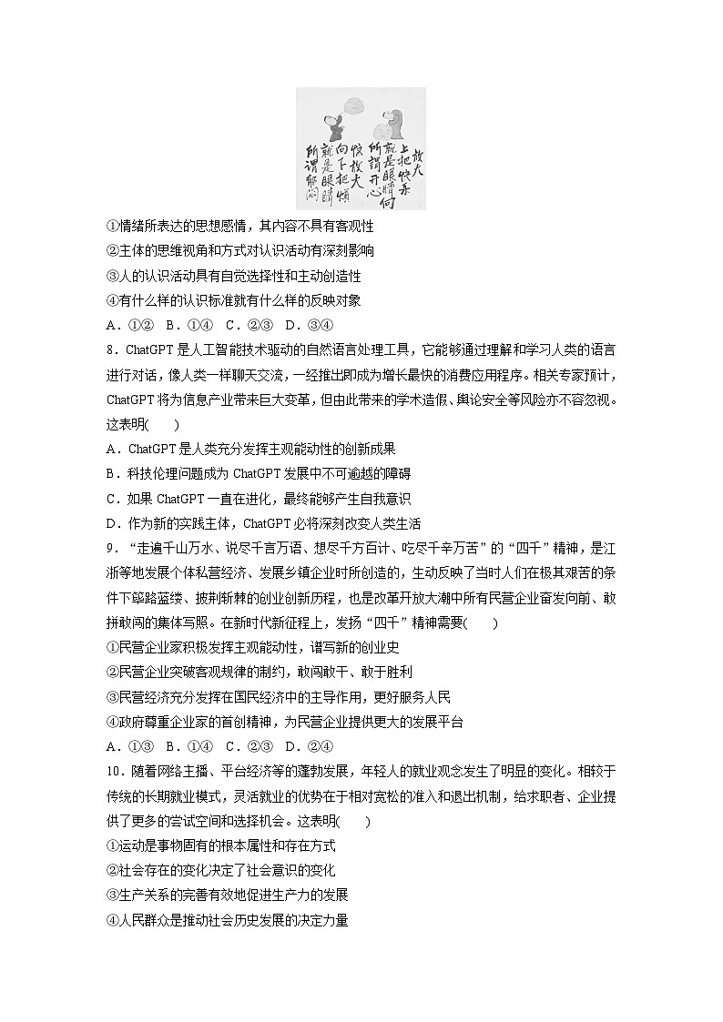 專題八　哲學(xué)基本思想與辯證唯物論--2025年高考政治大二輪專題復(fù)習(xí)（強(qiáng)化練習(xí)）第3頁