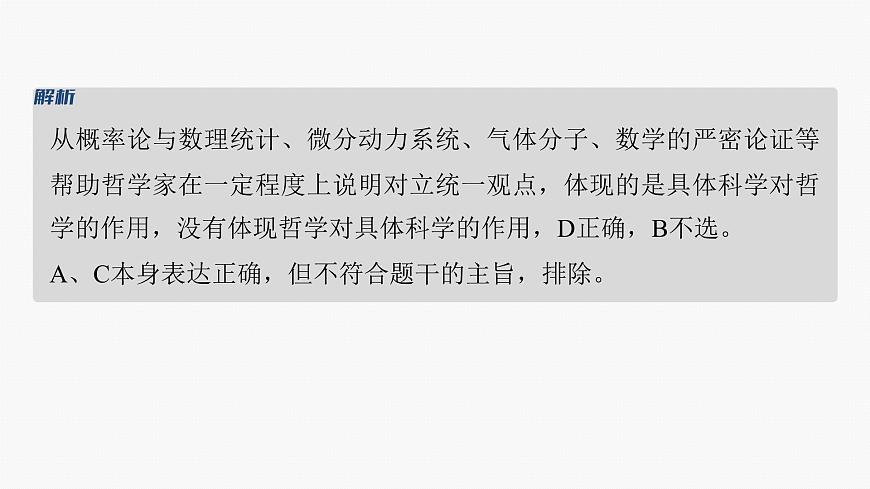 專題八　哲學(xué)基本思想與辨證唯物論--2025年高考政治大二輪專題復(fù)習(xí)（課件）第7頁