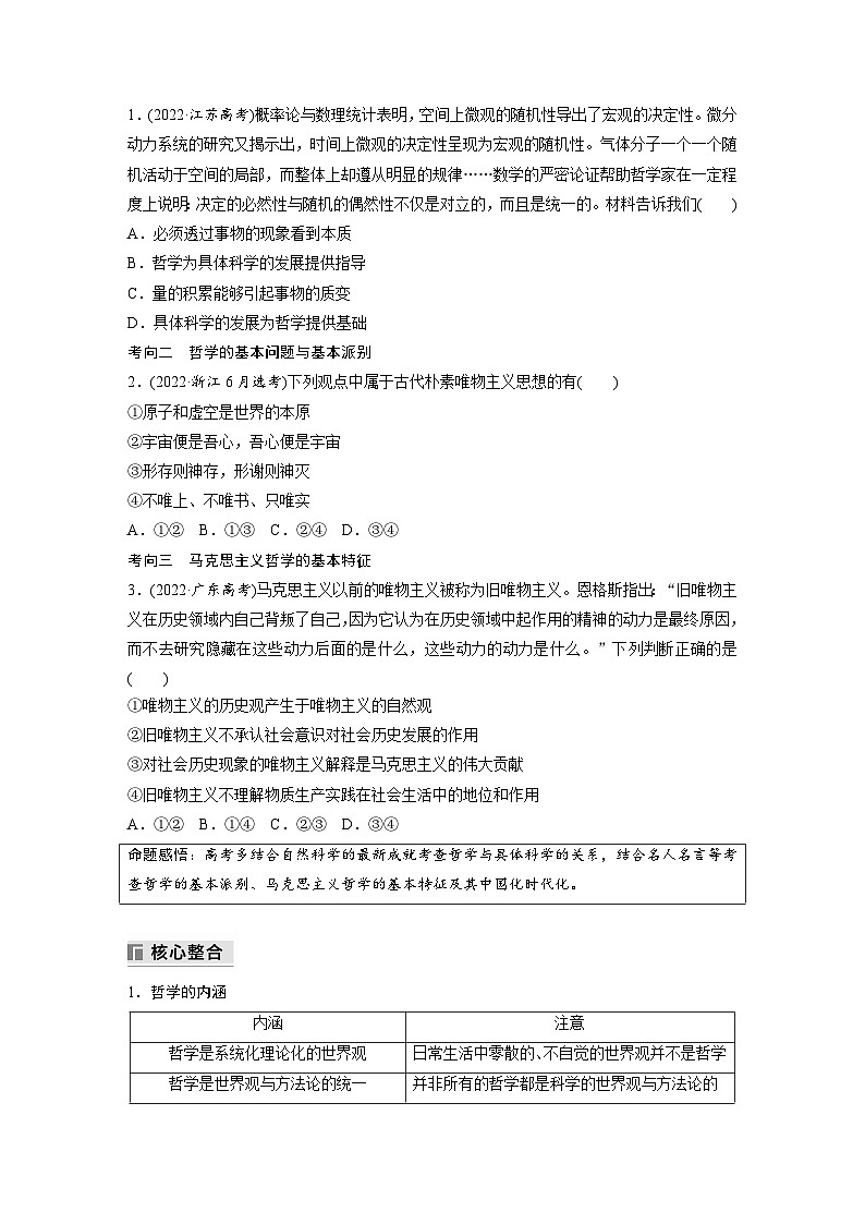 專題八　哲學(xué)基本思想與辯證唯物論--2025年高考政治大二輪專題復(fù)習(xí)（學(xué)生版）第2頁