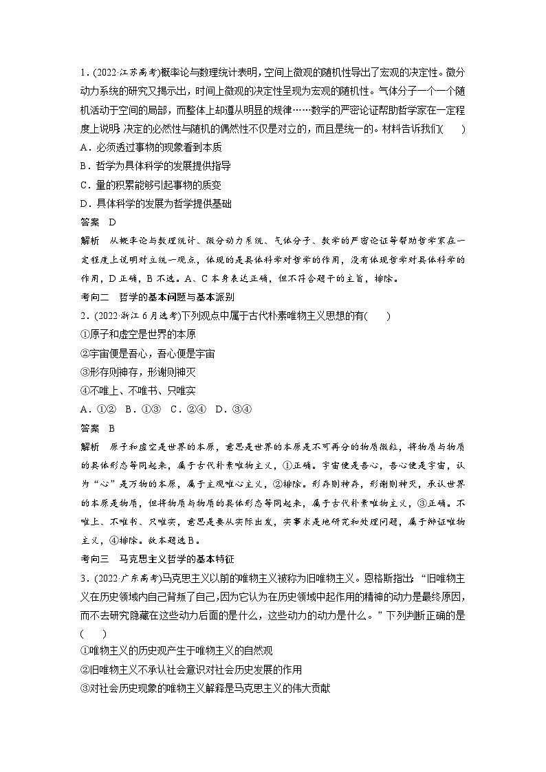 專題八　哲學(xué)基本思想與辨證唯物論--2025年高考政治大二輪專題復(fù)習(xí)（教師版）第2頁