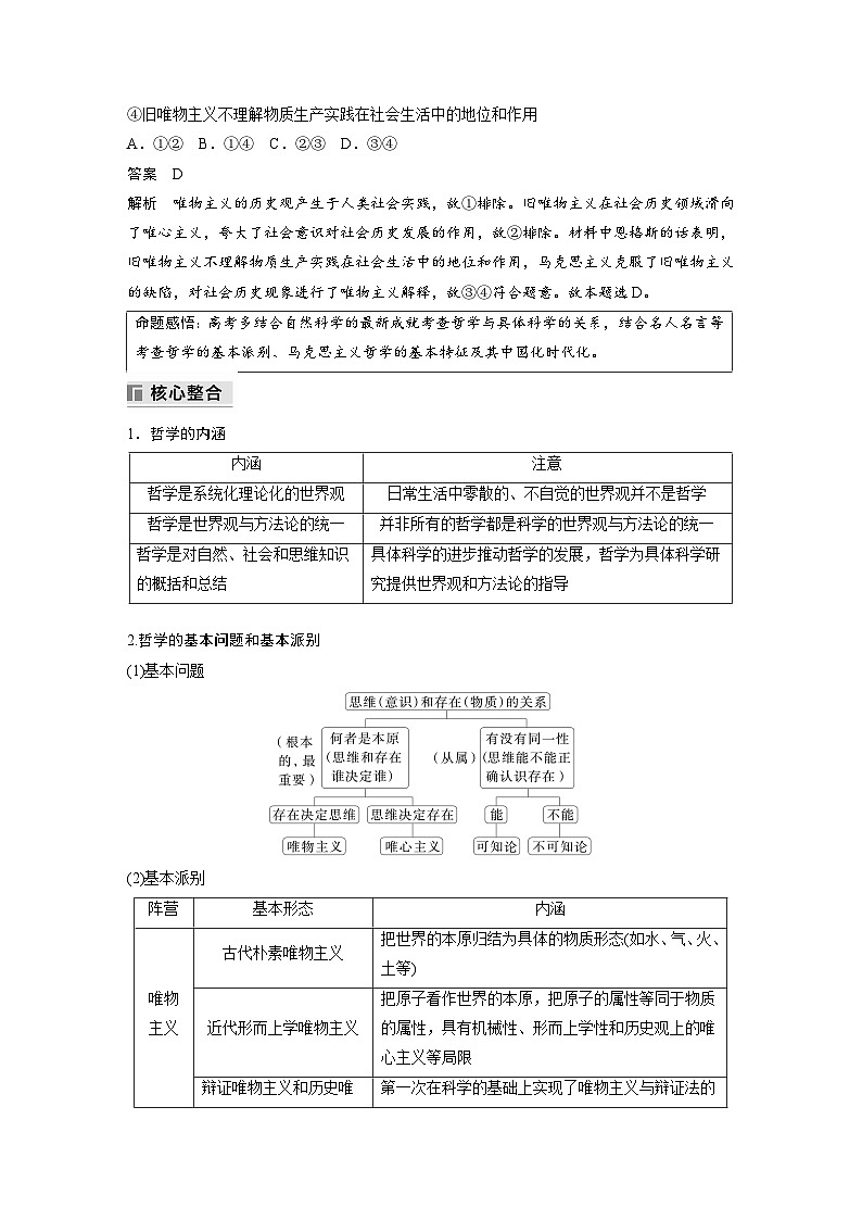 專題八　哲學(xué)基本思想與辨證唯物論--2025年高考政治大二輪專題復(fù)習(xí)（教師版）第3頁