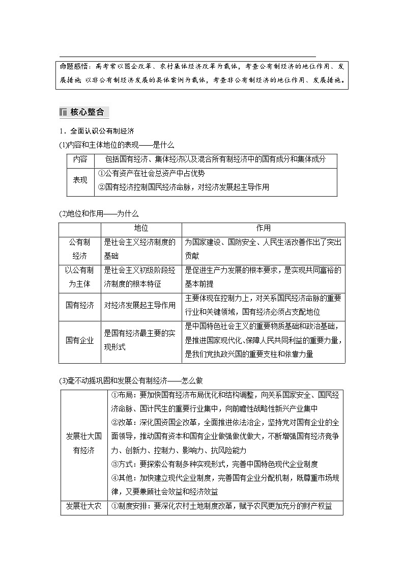 专题二 课时1 我国的生产资料所有制与收入分配制度--2025年高考政治大二轮专题复习(学生版)第3页
